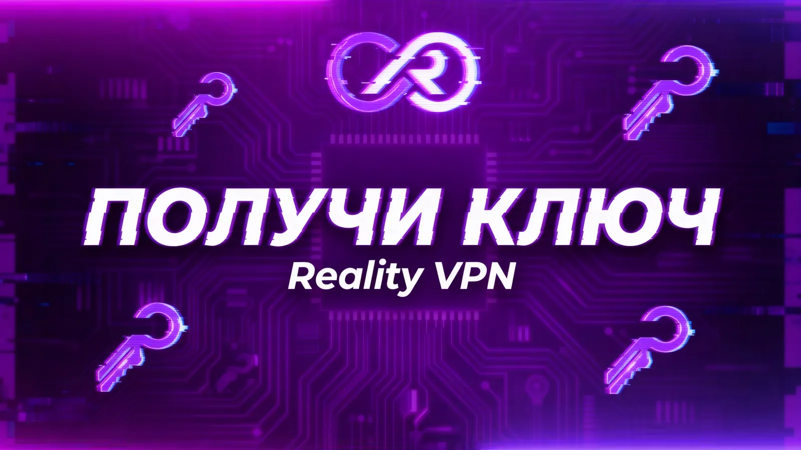 Получение ключа
